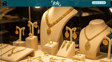 تغيّر مفاجئ في سعر الذهب مساء السبت 18-10-2025
